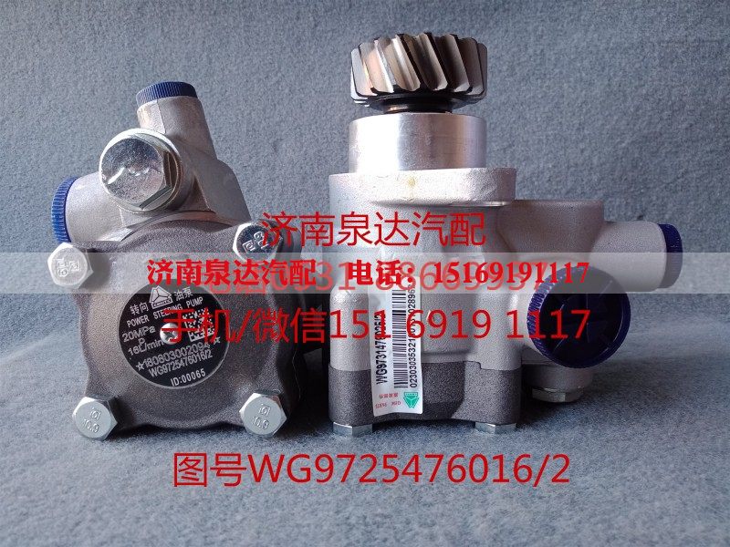 WG9725476016,轉(zhuǎn)向助力泵,濟南泉達(dá)汽配有限公司