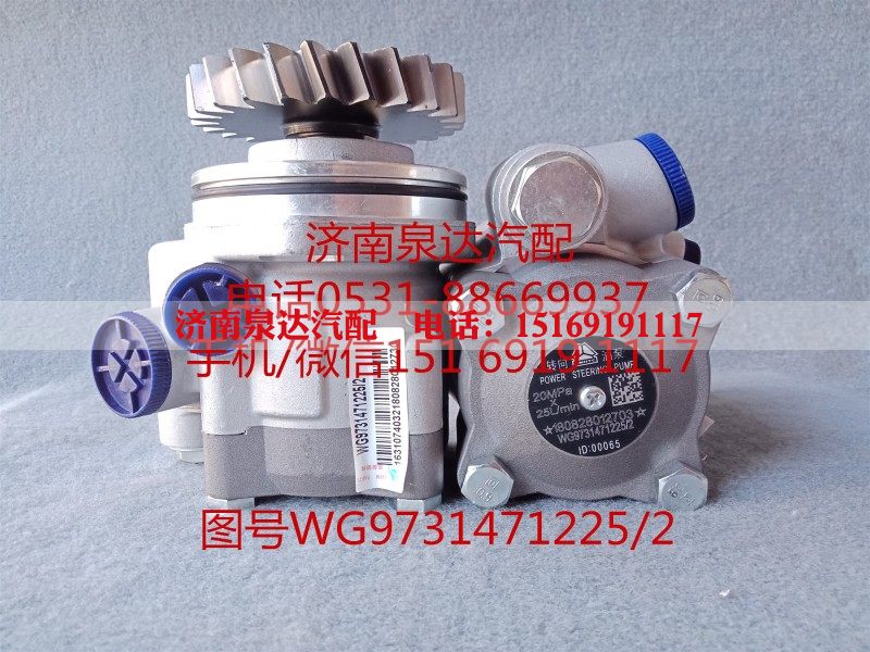 WG9731471225,轉(zhuǎn)向助力泵,濟(jì)南泉達(dá)汽配有限公司