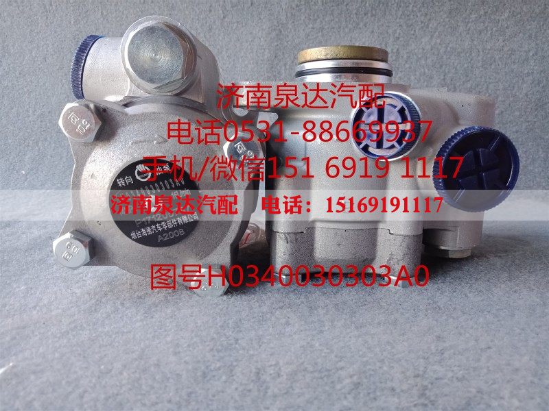 H0340030303A0,轉(zhuǎn)向助力泵,濟(jì)南泉達(dá)汽配有限公司