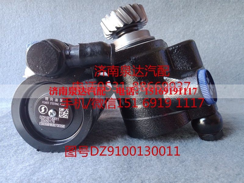 DZ9100130011,轉(zhuǎn)向助力泵,濟南泉達汽配有限公司
