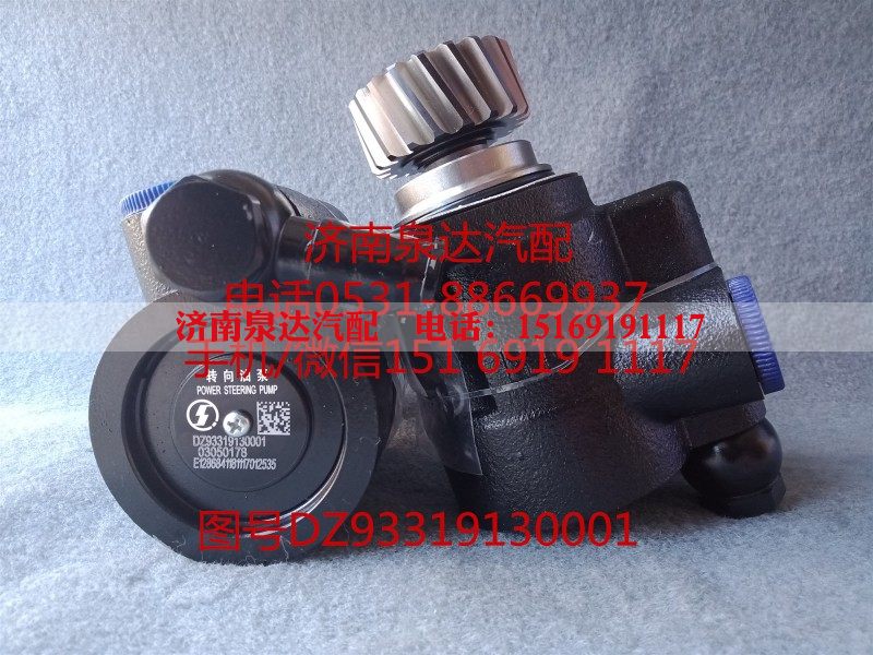 DZ93319130001,轉向助力泵,濟南泉達汽配有限公司