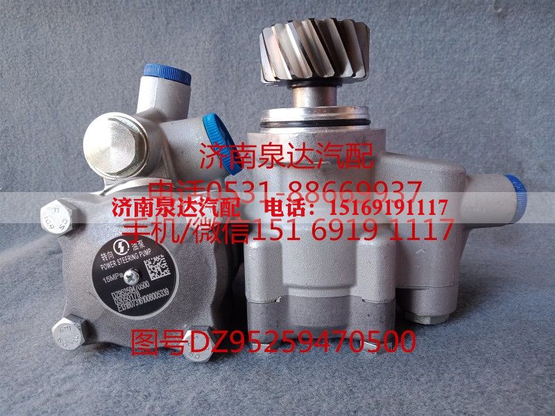 DZ95259470500,轉(zhuǎn)向助力泵,濟(jì)南泉達(dá)汽配有限公司
