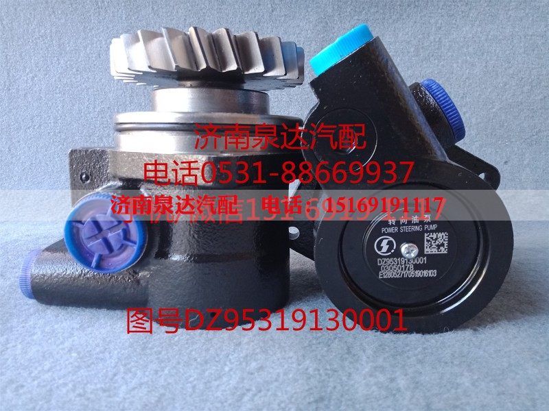 DZ95319130001,轉向助力泵,濟南泉達汽配有限公司