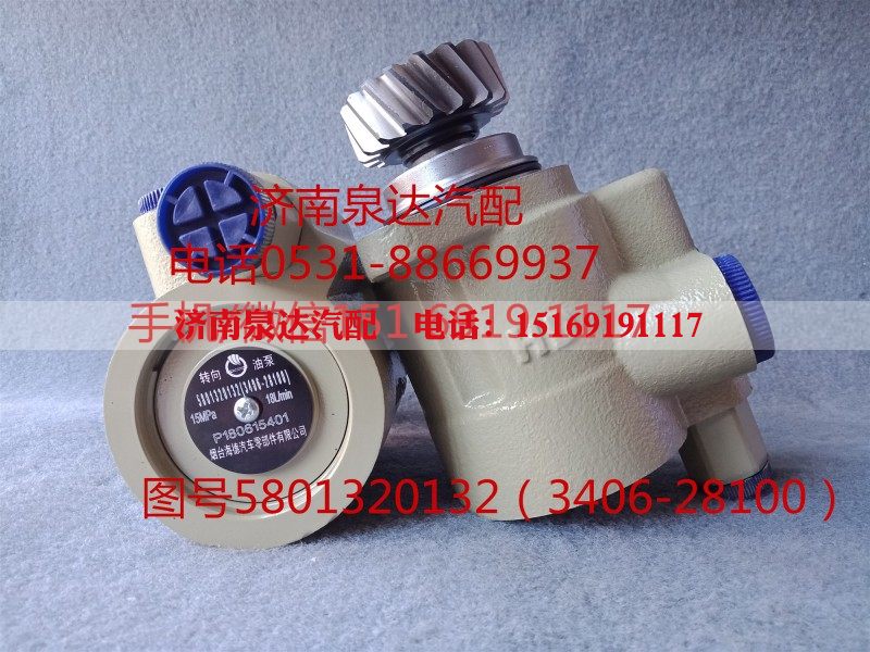 5801320132,转向助力泵,济南泉达汽配有限公司