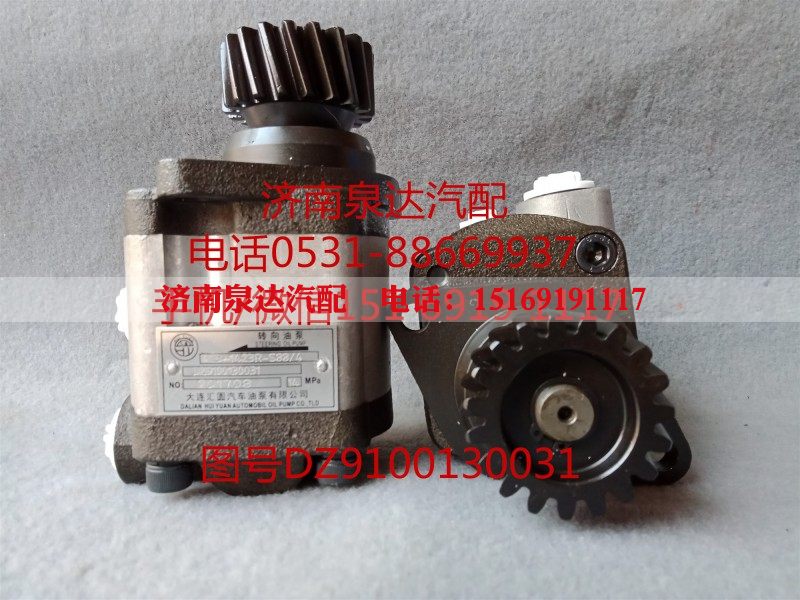 DZ9100130031,转向助力泵,济南泉达汽配有限公司