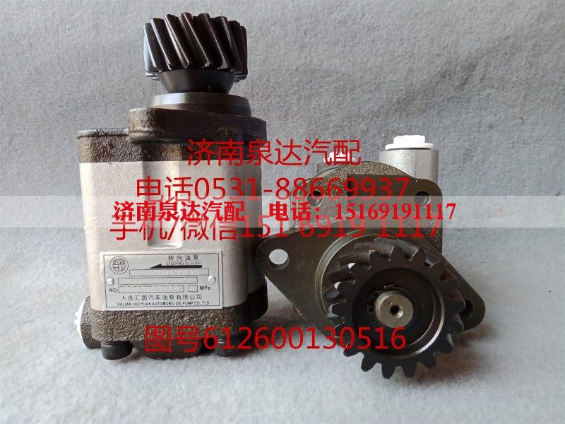 612600130516,转向助力泵,济南泉达汽配有限公司