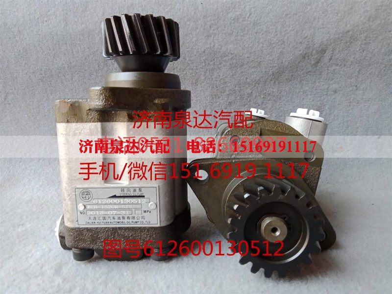 612600130512,转向助力泵,济南泉达汽配有限公司
