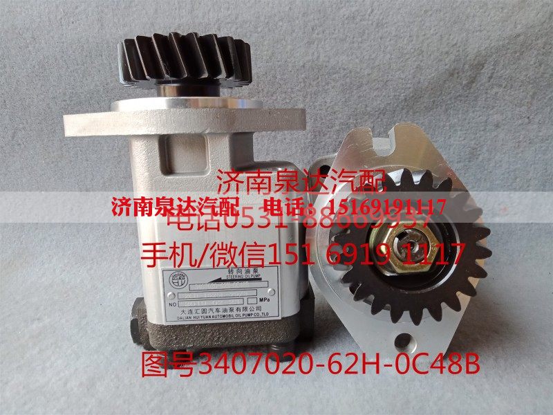 3407020-62H-0C48B,转向助力泵,济南泉达汽配有限公司
