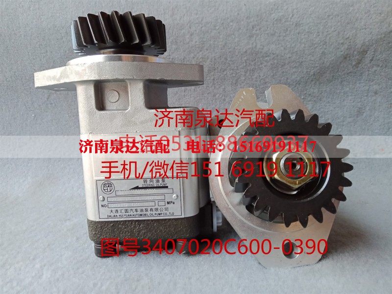 3407020C600-0390,转向助力泵,济南泉达汽配有限公司