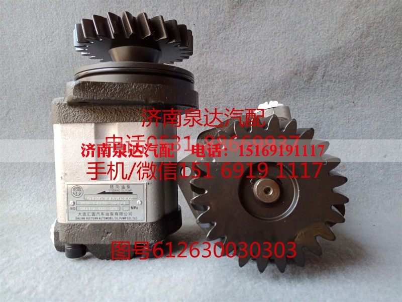 612630030303,转向助力泵,济南泉达汽配有限公司