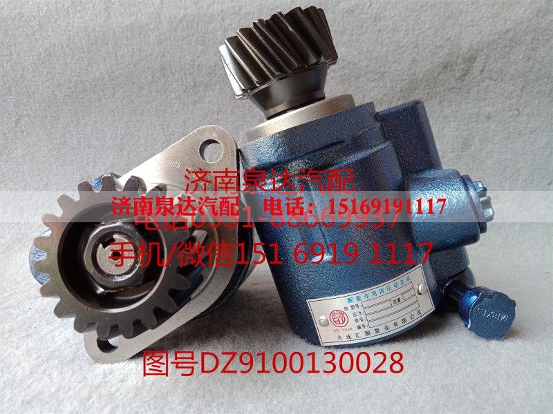 DZ9100130028,转向助力泵,济南泉达汽配有限公司