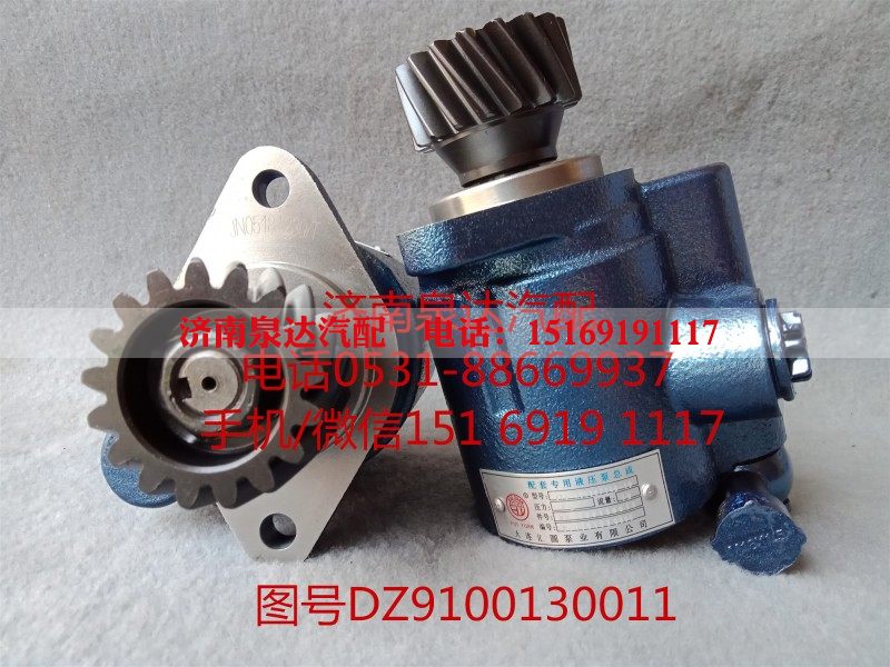 DZ9100130011,转向助力泵,济南泉达汽配有限公司