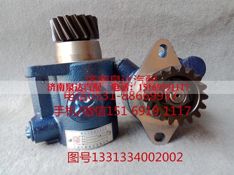 1331334002002,转向助力泵,济南泉达汽配有限公司