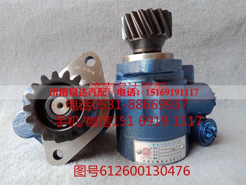 612600130476,轉(zhuǎn)向助力泵,濟(jì)南泉達(dá)汽配有限公司