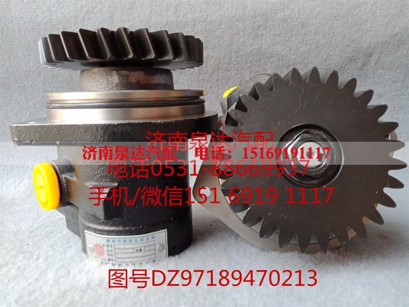 DZ97189470213,轉(zhuǎn)向助力泵,濟南泉達汽配有限公司