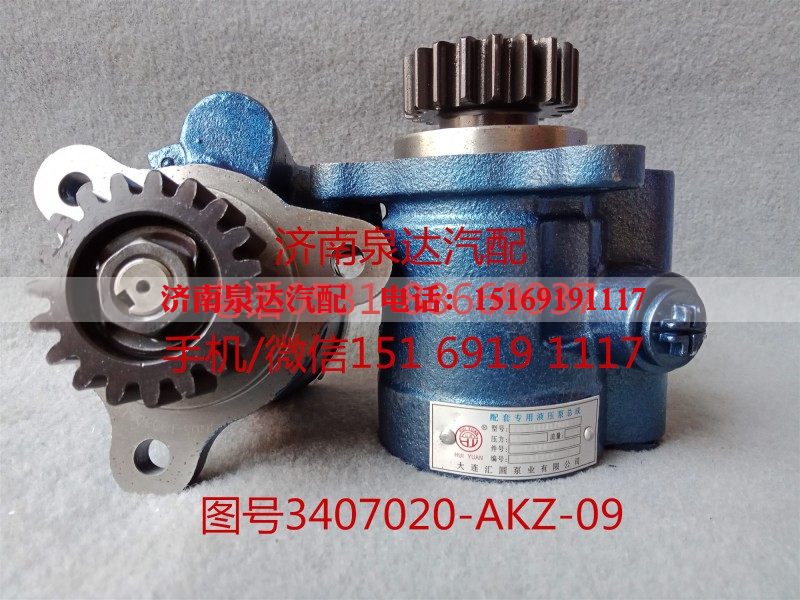 3407020-AKZ-09,轉(zhuǎn)向助力泵,濟(jì)南泉達(dá)汽配有限公司