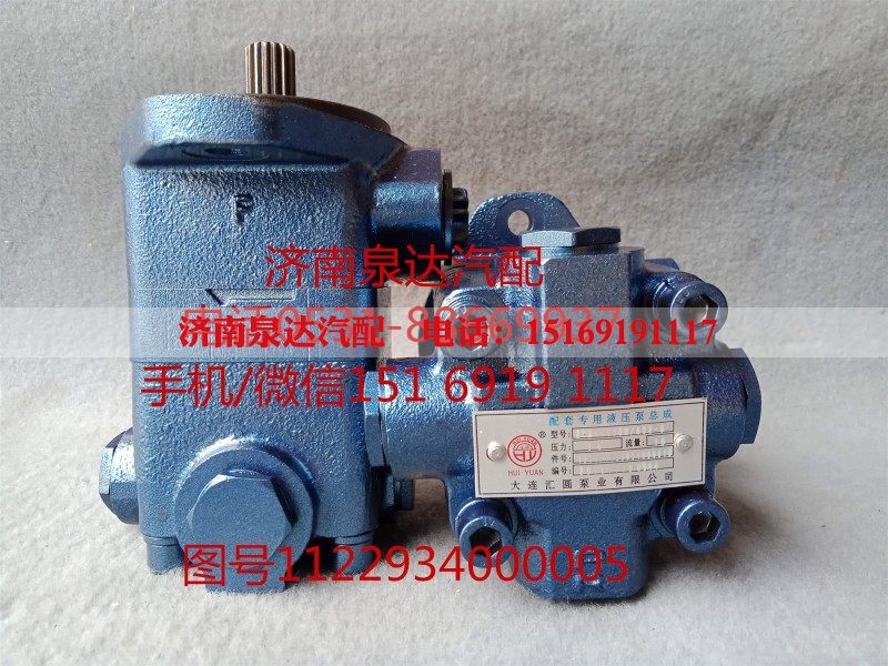1122934000005,轉(zhuǎn)向助力泵,濟(jì)南泉達(dá)汽配有限公司