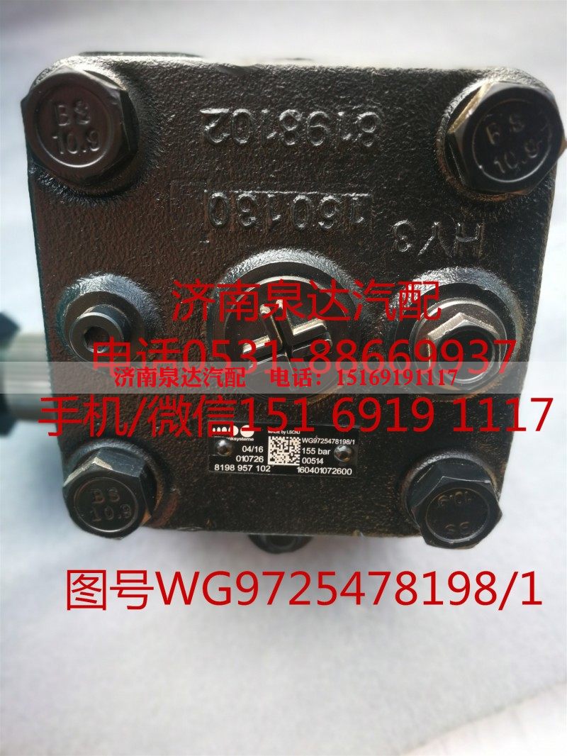 WG9725478198,方向机总成,济南泉达汽配有限公司