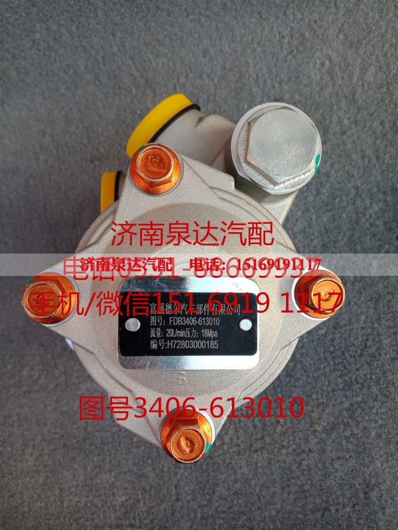 3406-603010,轉(zhuǎn)向助力泵,濟(jì)南泉達(dá)汽配有限公司