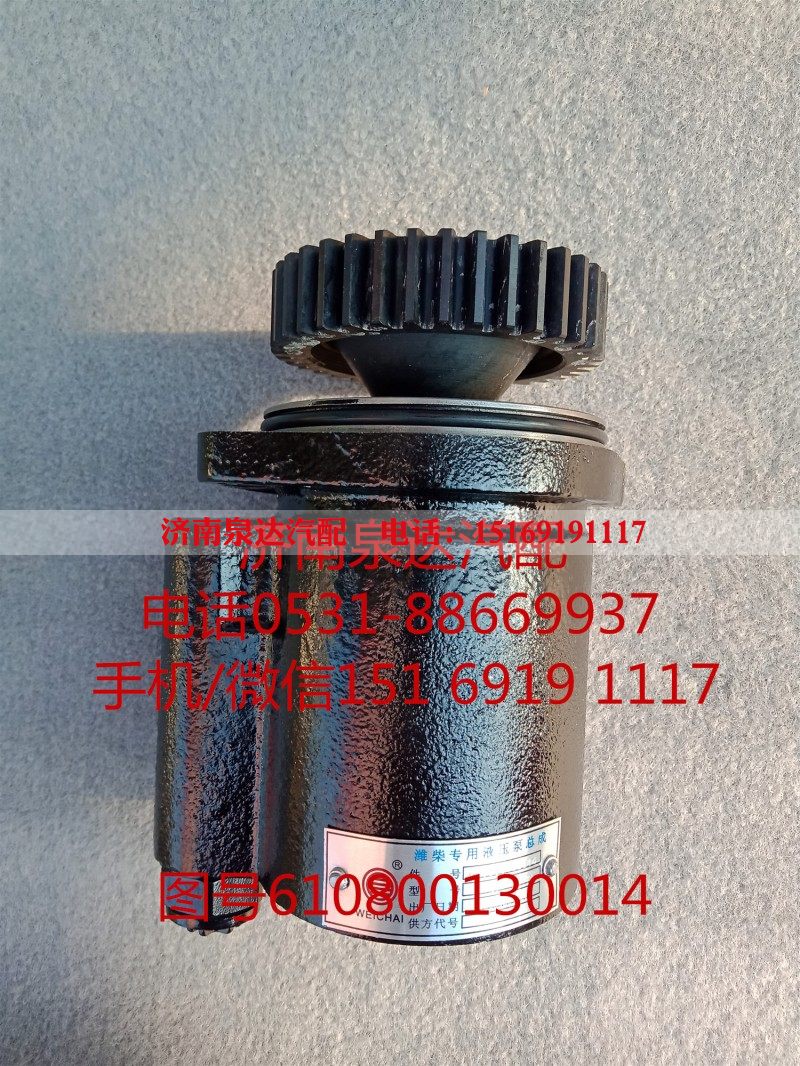 610800130014,轉(zhuǎn)向助力泵,濟(jì)南泉達(dá)汽配有限公司