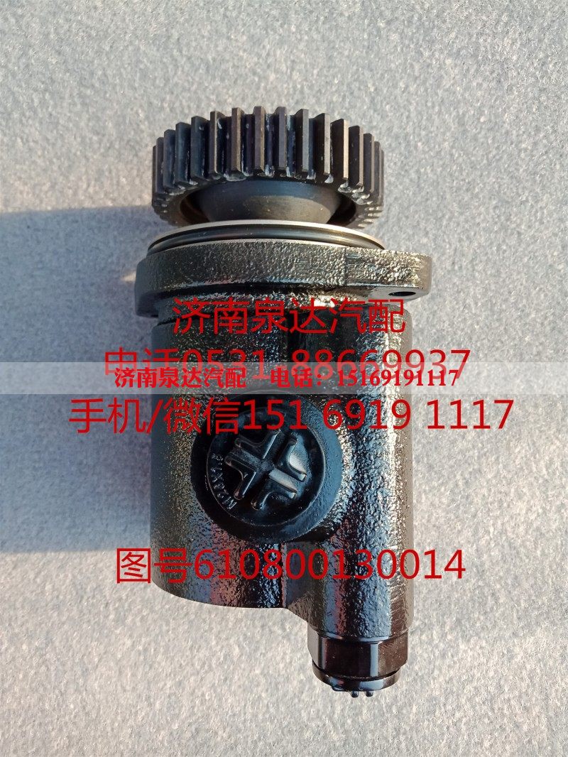 610800130014,轉(zhuǎn)向助力泵,濟(jì)南泉達(dá)汽配有限公司