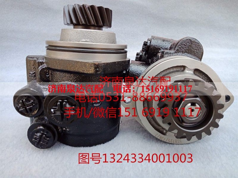 1324334001003,轉(zhuǎn)向助力泵,濟(jì)南泉達(dá)汽配有限公司