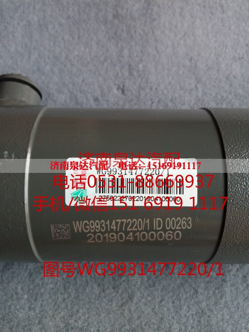 WG9931477220,助力缸总成,济南泉达汽配有限公司