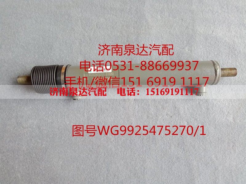 WG9925475270,助力缸总成,济南泉达汽配有限公司