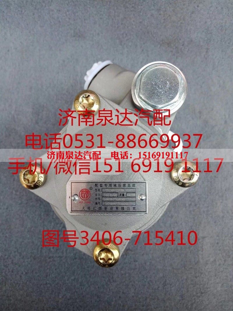 上汽红岩液压转向油泵、助力泵3406-715410