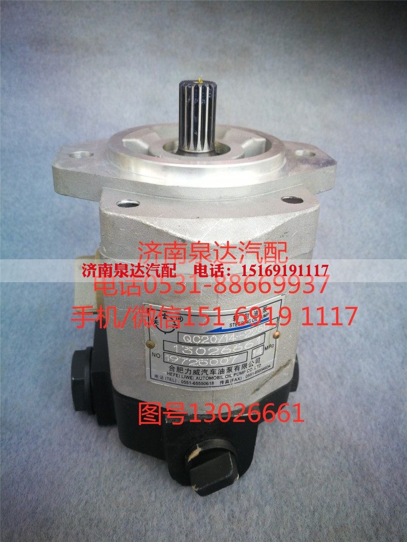 13026661,轉(zhuǎn)向助力泵,濟南泉達汽配有限公司
