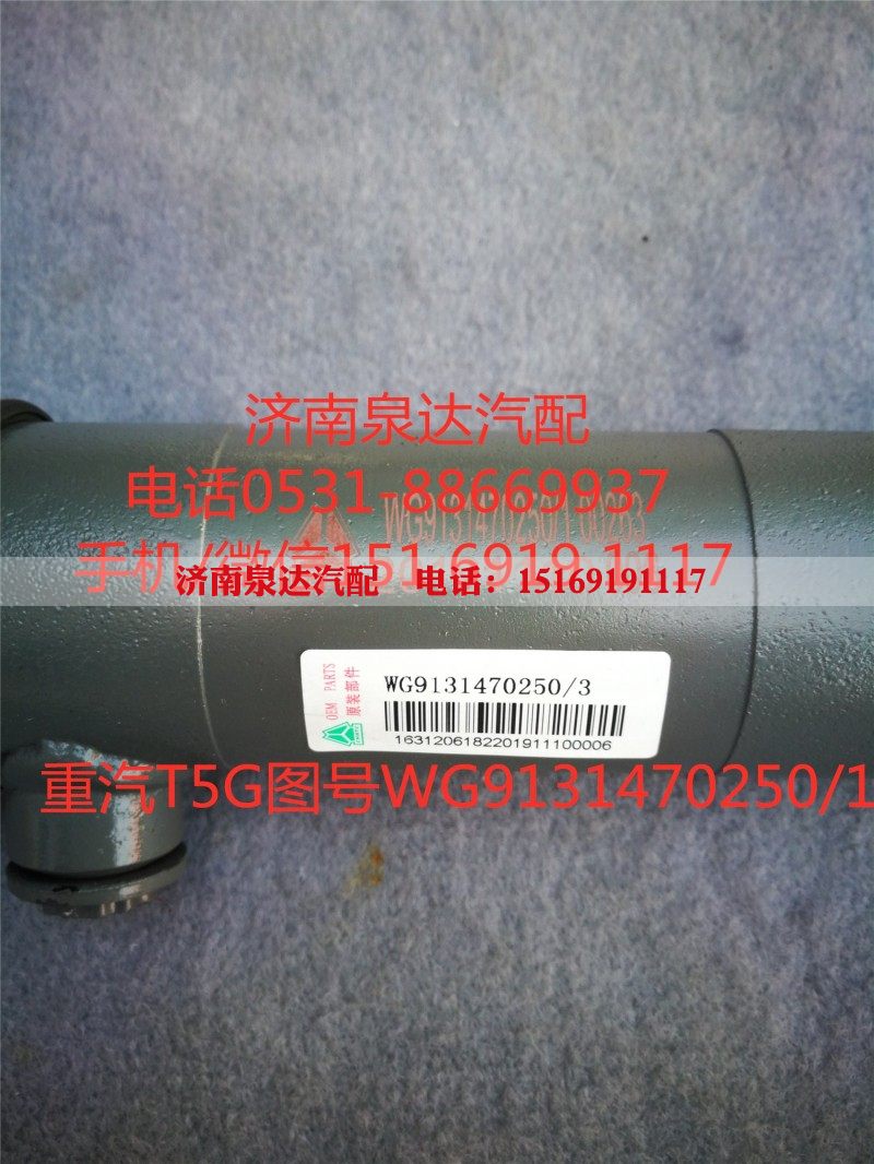 WG9131470250/1,助力缸总成,济南泉达汽配有限公司