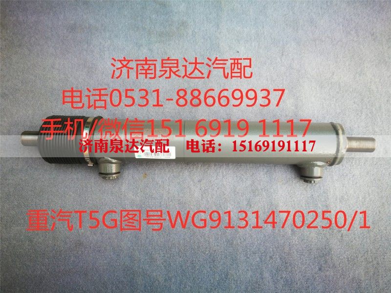 WG9131470250/1,助力缸总成,济南泉达汽配有限公司