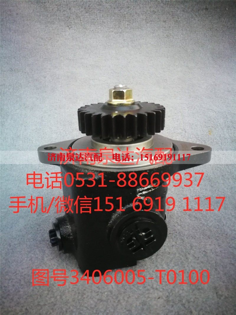 3406005-T0100,轉(zhuǎn)向助力泵,濟(jì)南泉達(dá)汽配有限公司