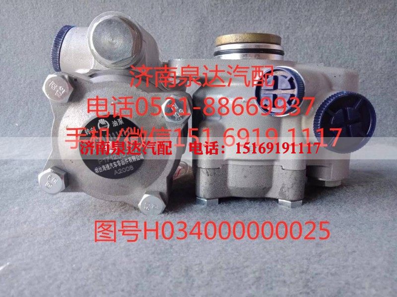 H034000000025,轉(zhuǎn)向助力泵,濟(jì)南泉達(dá)汽配有限公司