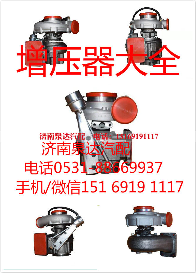 VG2600118895,增压器,济南泉达汽配有限公司