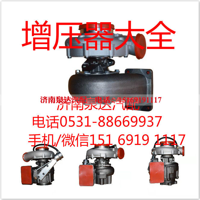 612601110924,增压器,济南泉达汽配有限公司