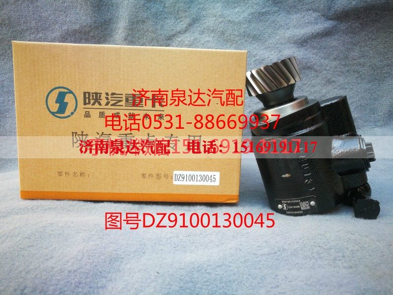 DZ9100130045,转向泵,济南泉达汽配有限公司