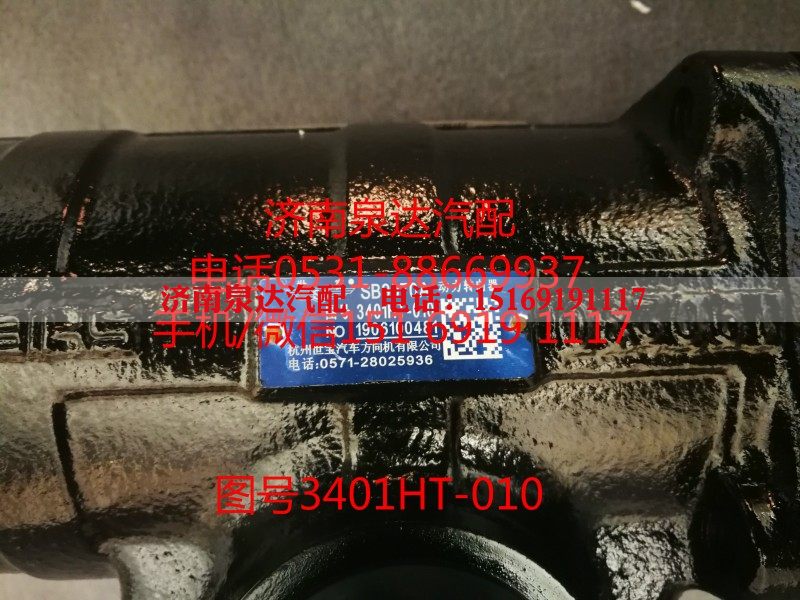 M32-3411010,转向器,济南泉达汽配有限公司