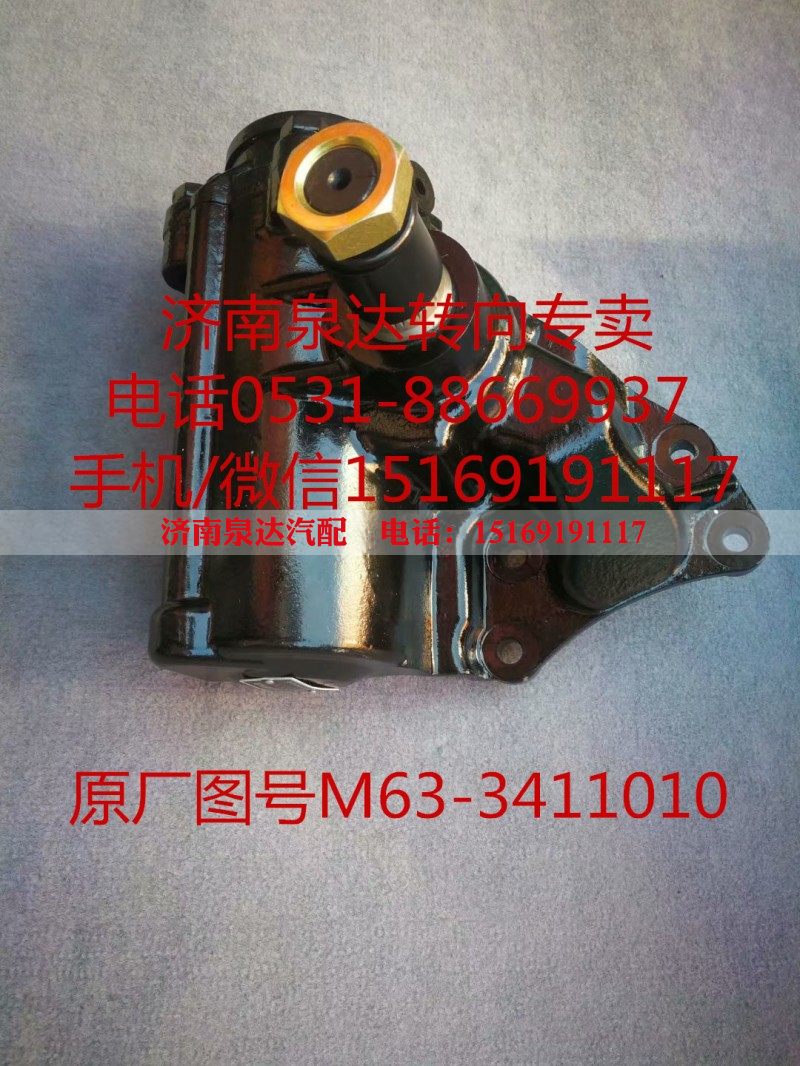 M63-3411010,转向器,济南泉达汽配有限公司