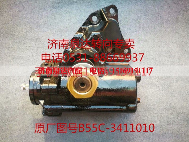 B55C-3411010,转向器,济南泉达汽配有限公司