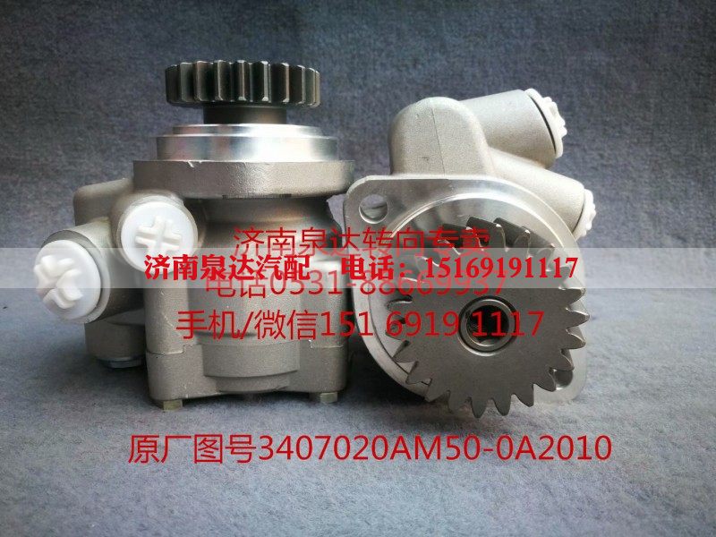 3407020AM50-0A2010,助力泵,济南泉达汽配有限公司