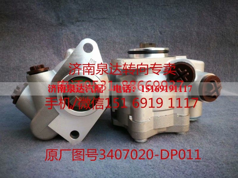 3407020-DP011,转向助力泵,济南泉达汽配有限公司