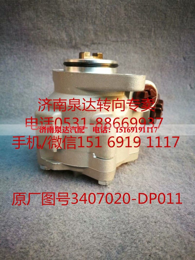 3407020-DP011,转向助力泵,济南泉达汽配有限公司