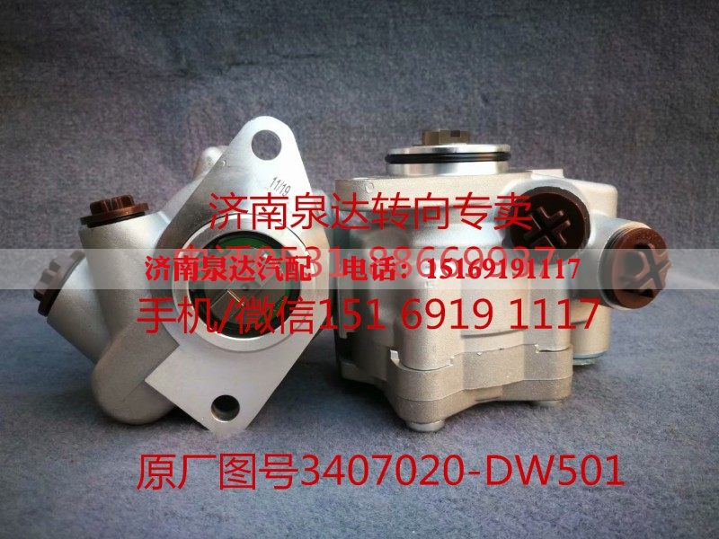 3407020-DW501,转向助力泵,济南泉达汽配有限公司