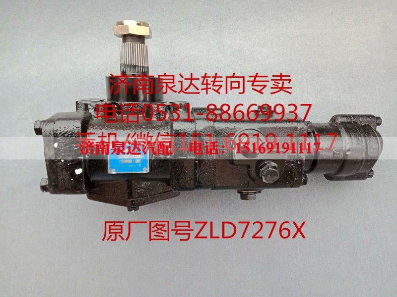 ZLD7276X,转向器,济南泉达汽配有限公司