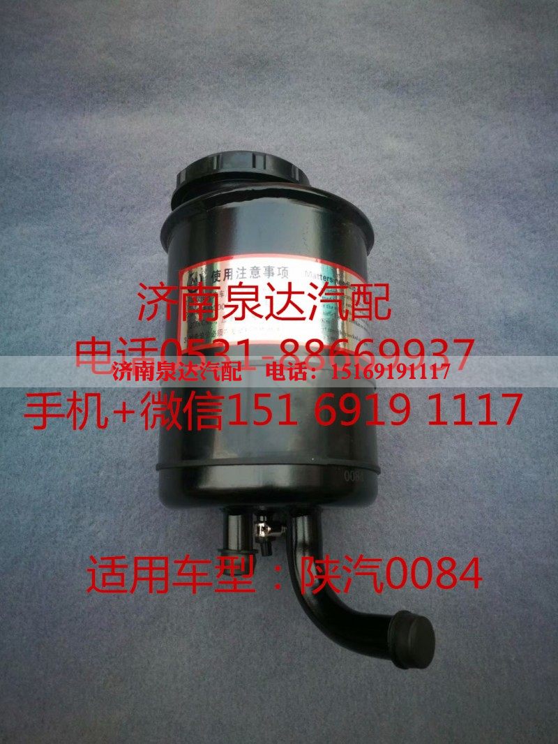 DZ95189470084,转向油罐,济南泉达汽配有限公司