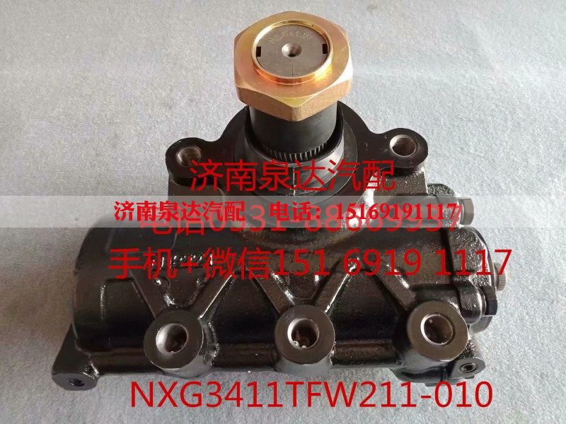 NXG3411TFW211-010,方向机,济南泉达汽配有限公司