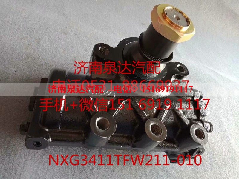 NXG3411TFW211-010,方向机,济南泉达汽配有限公司