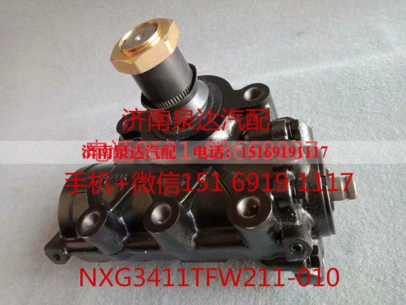 NXG3411TFW211-010,方向机,济南泉达汽配有限公司