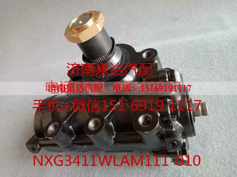 NXG3411WLAM111-010,方向机,济南泉达汽配有限公司